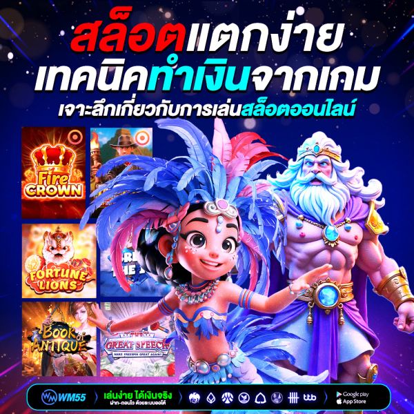สล็อตแตกง่าย เทคนิคทำเงินจากเกมออนไลน์ยอดนิยม