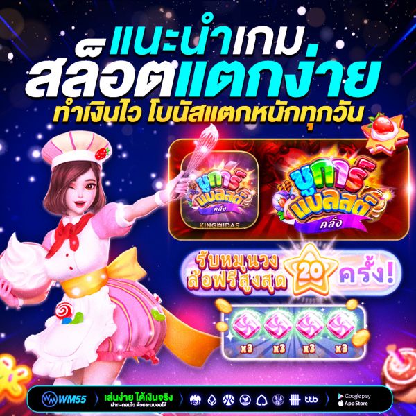 แนะนำเกมสล็อตแตกง่าย 2025 เล่นสนุก ทำเงินไว โบนัสแตกหนักทุกวัน