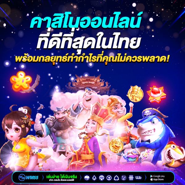 รวมสุดยอด คาสิโนออนไลน์ที่ดีที่สุดในไทย ที่นักเดิมพันไม่ควรพลาด